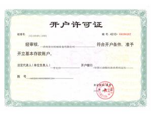 友田机械讑֤� 开戯���可证
